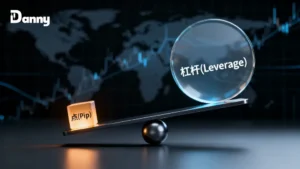 外汇交易术语终极指南:新手必懂的点(Pip)与杠杆(Leverage)解释